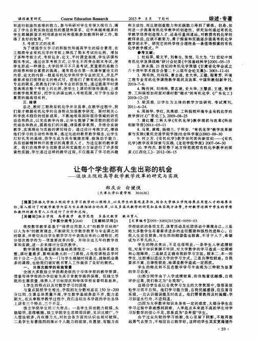 让每个学生都有人生出彩的机会——谈独立院校高等数学教学改革的研究与实践