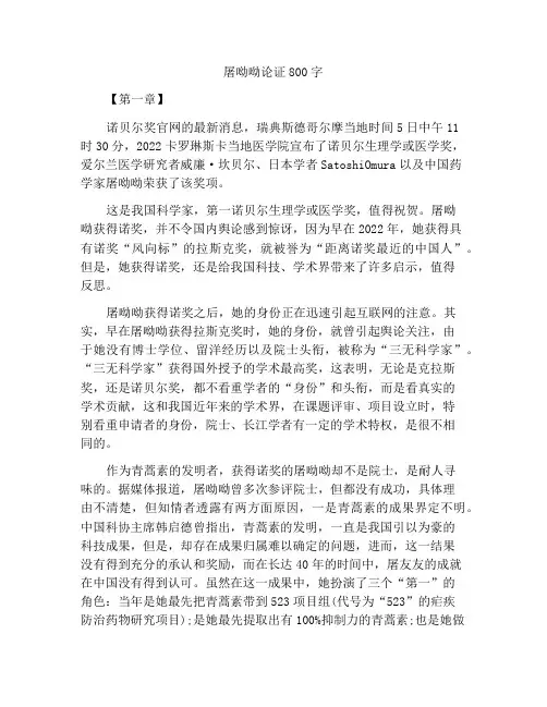 关于屠呦呦的议论文800字