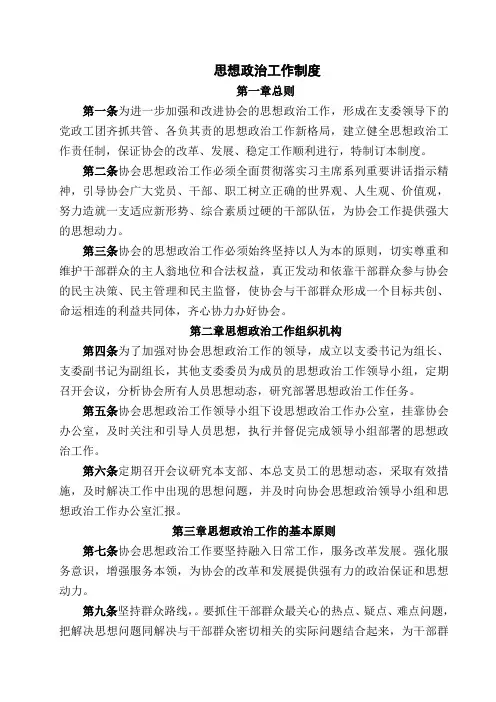 思想政治工作制度 2