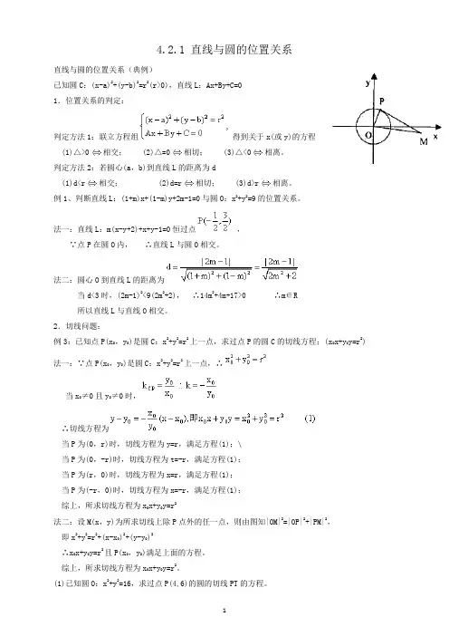 直线与圆的位置关系典例+讲解+习题+答案