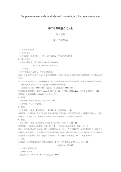 手工钢筋算量公式大全