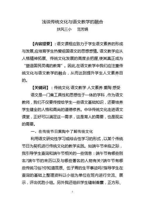 浅谈传统文化与语文教学的融合