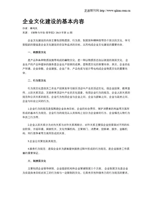 企业文化建设的基本内容