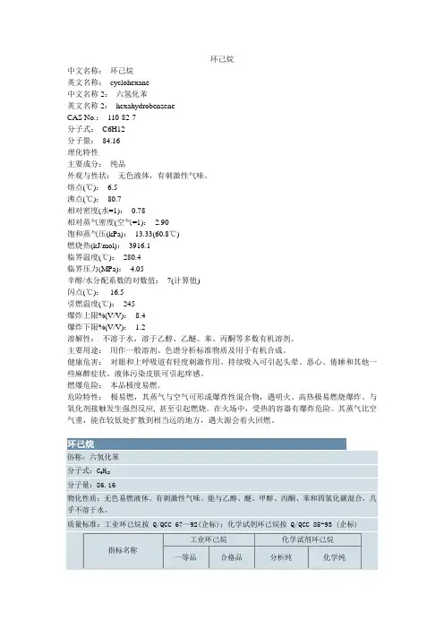 环己烷