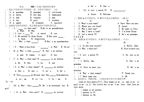 新版PEP人教版三年级下册英语第二单元练习题 (1)