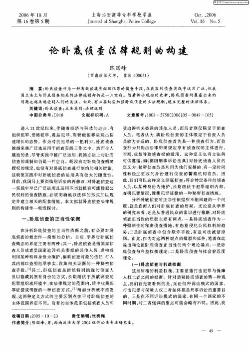 论卧底侦查法律规则的构建