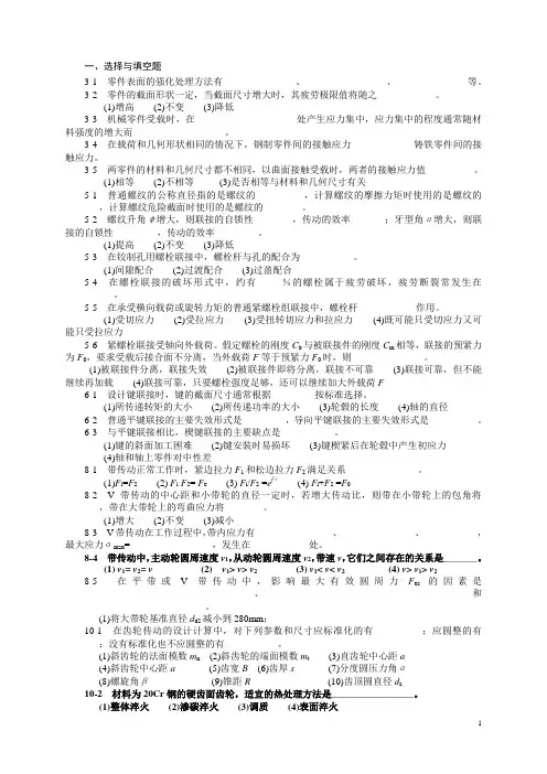 机械设计试题