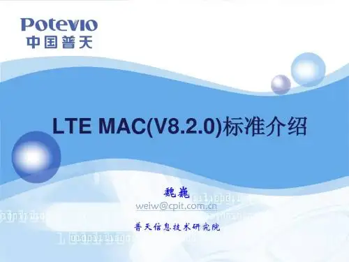 MAC标准介绍
