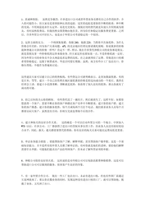 货代知识之货代揽货八大技巧