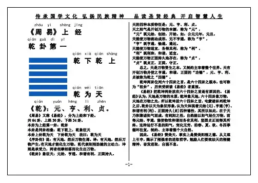 乾卦(原文+译文)