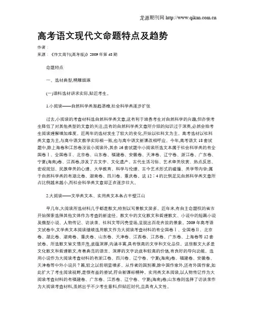 高考语文现代文命题特点及趋势