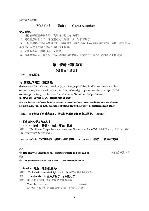 模块五Unit 1导学案