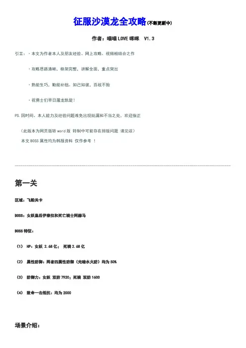 征服沙漠龙全攻略V1