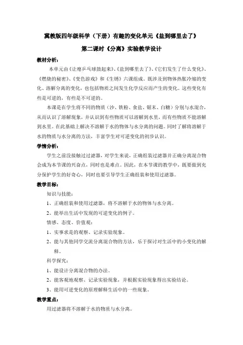 冀教版四年级科学