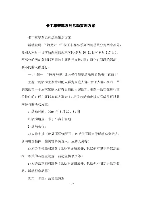 卡丁车赛车系列活动策划方案