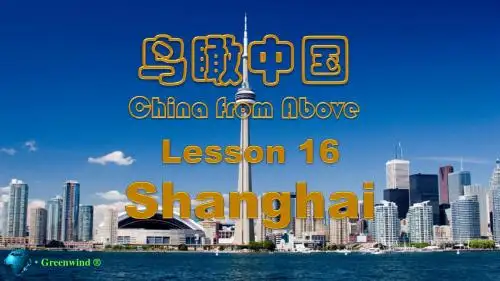 鸟瞰中国-China from Above(下)_16.Shanghai