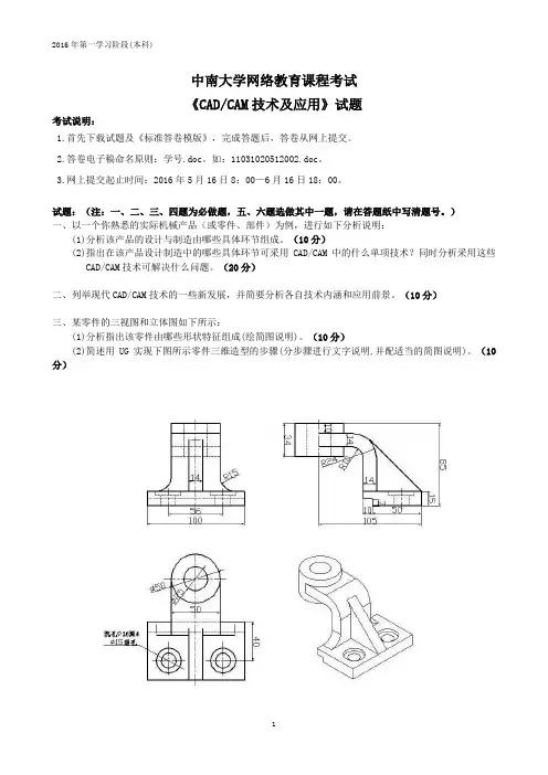 CADCAM技术及应用 试卷及答案