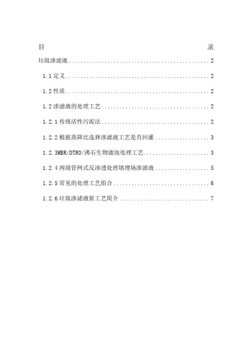 垃圾渗滤液处理工艺总结