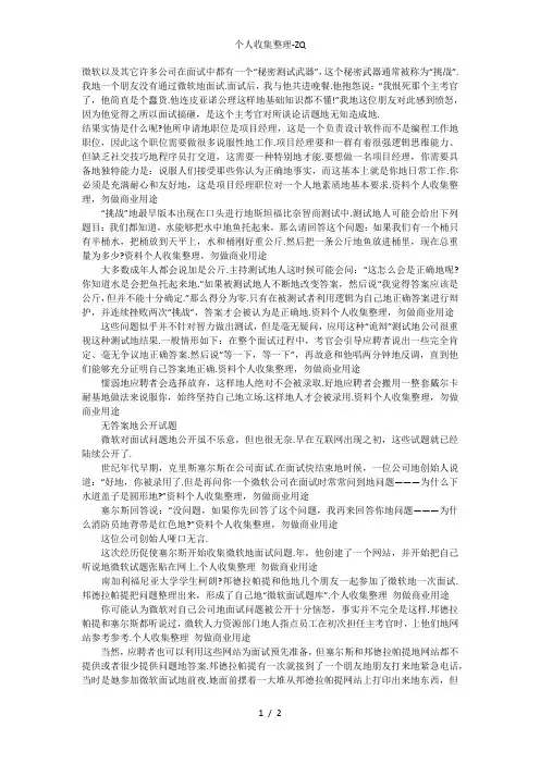 【留学生找工作】微软面试题-让人恨之入骨的经典