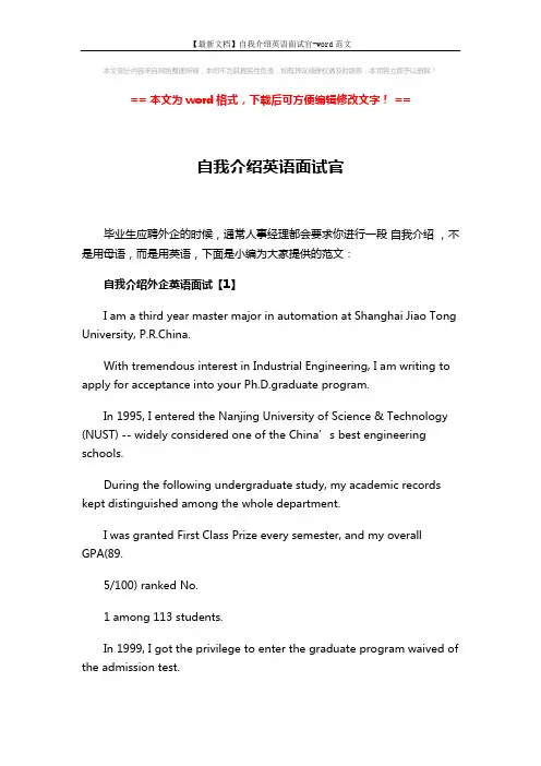 【最新文档】自我介绍英语面试官-word范文 (7页)