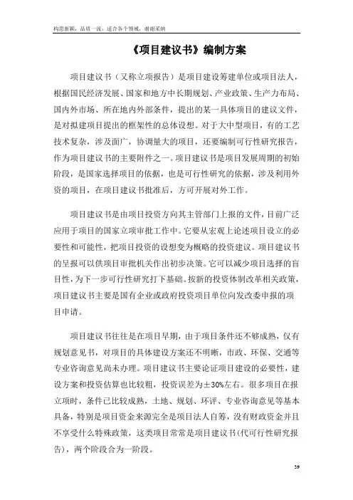 可行性研究报告编制方案 2
