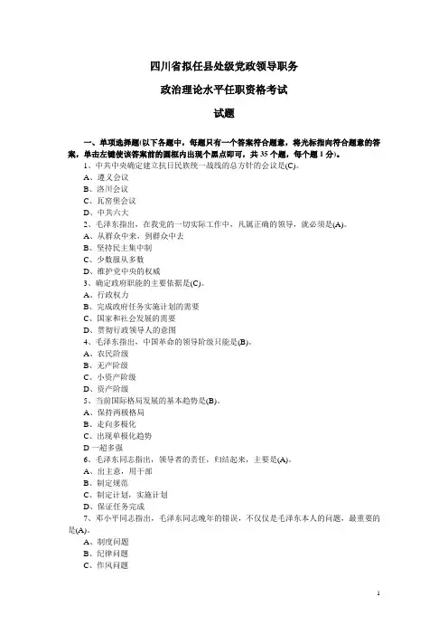 2011年四川省拟任县处级党政领导职务政治理论水平任职资格考试最新试题2