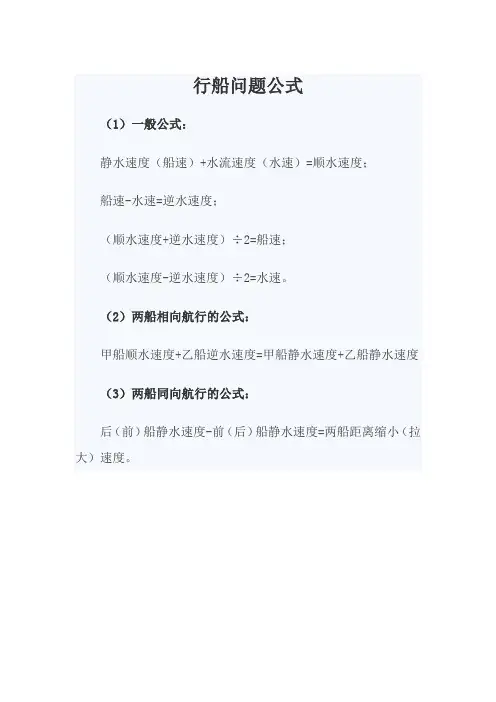 行船问题公式