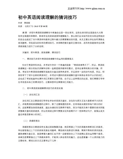 初中英语阅读理解的猜词技巧