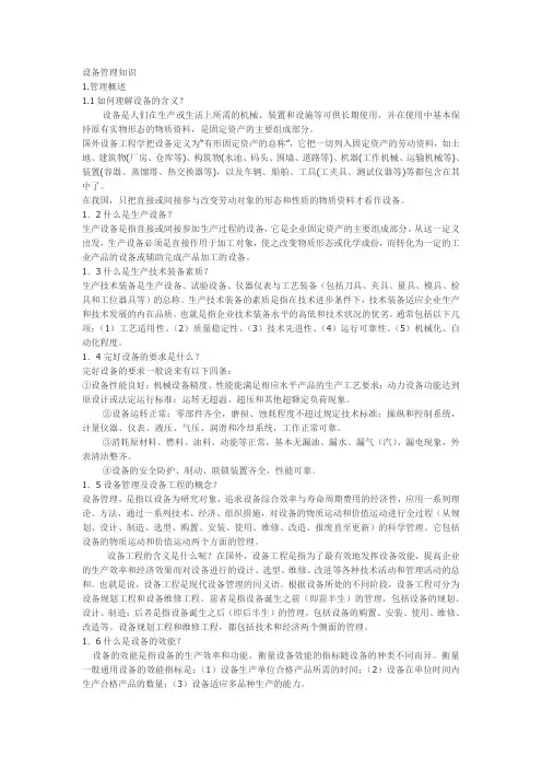 设备管理知识培训课件