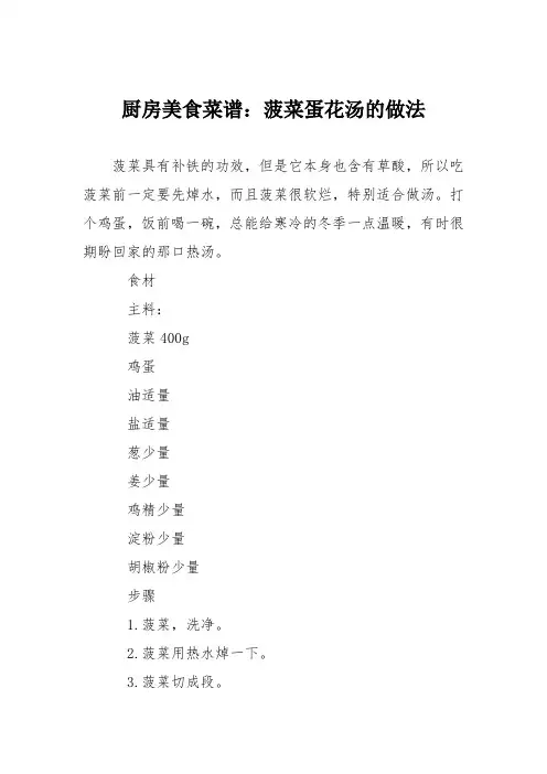 厨房美食菜谱：菠菜蛋花汤的做法_3
