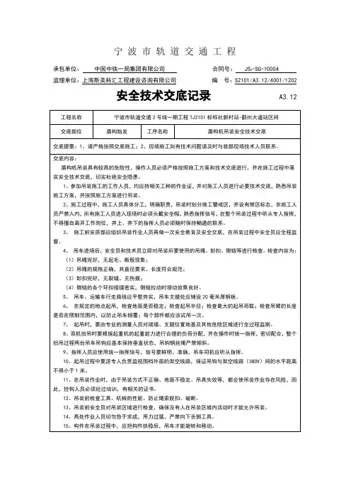 盾构机吊装安全技术交底
