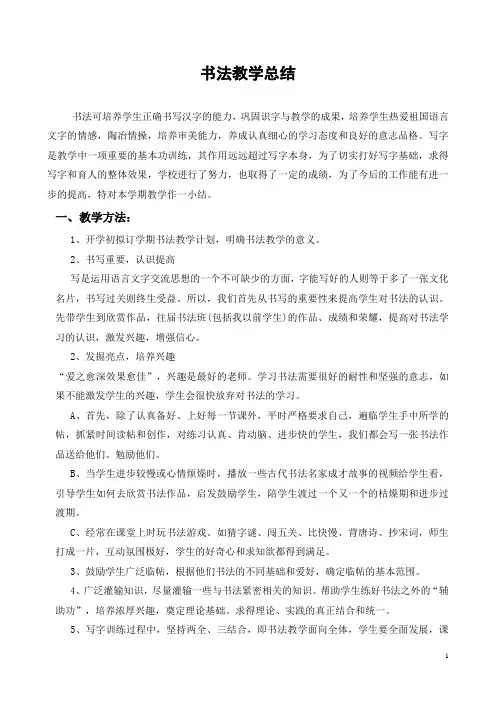 书法教学总结