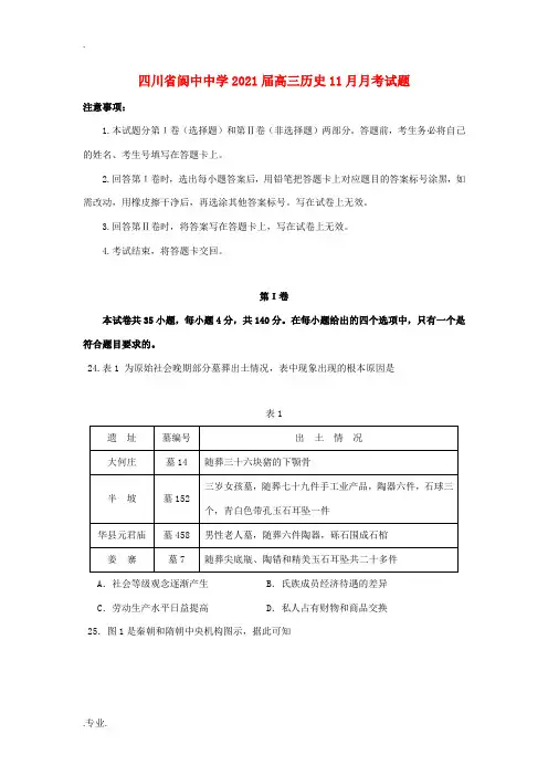 高三历史11月月考试题-人教版高三全册历史试题