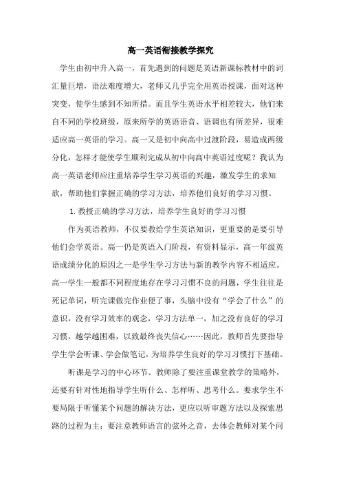 高一英语衔接教学