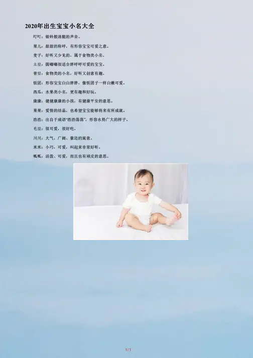 出生宝宝小名大全