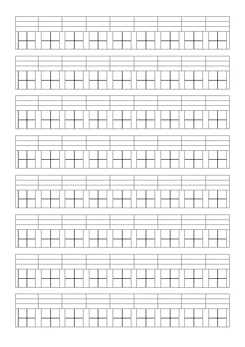 拼音生字本A4纸 直接打印