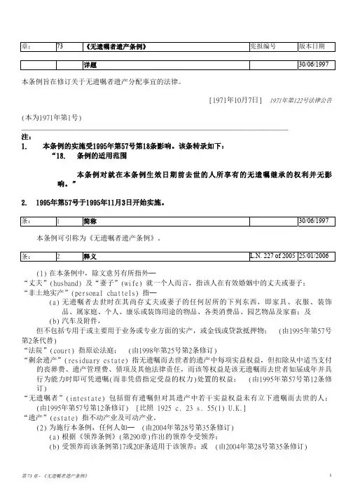 香港法例第73章：《无遗嘱者遗产条例》