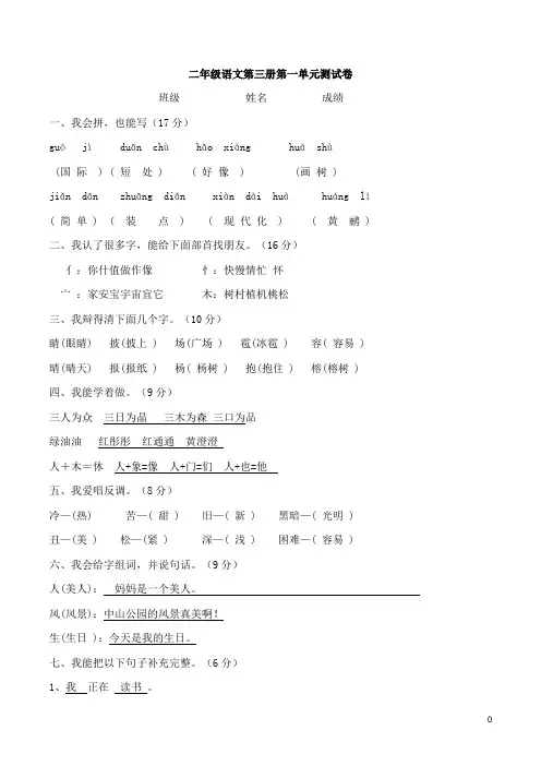 人教版二年级语文上册试卷及答案全册