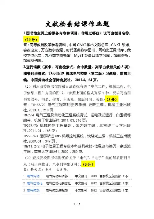 文献检索作业题