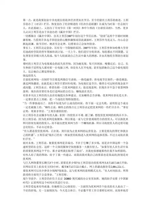 “创业教母”的创业之路 优米网创始人 王利芬