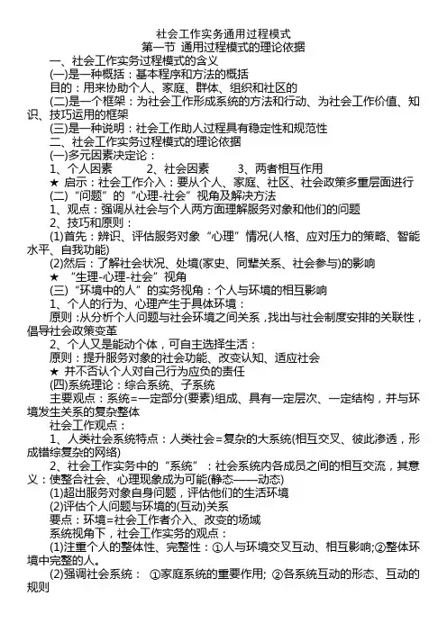 社会工作师中级实务