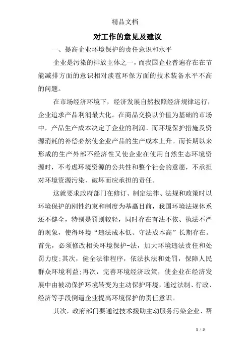 对工作的意见及建议