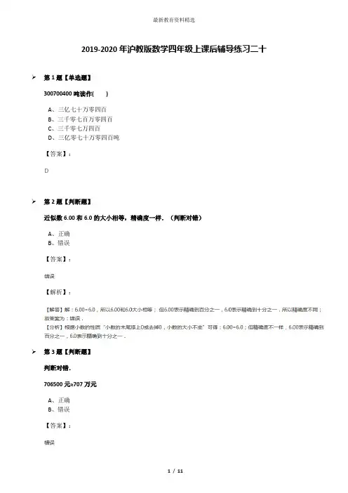 2019-2020年沪教版数学四年级上课后辅导练习二十