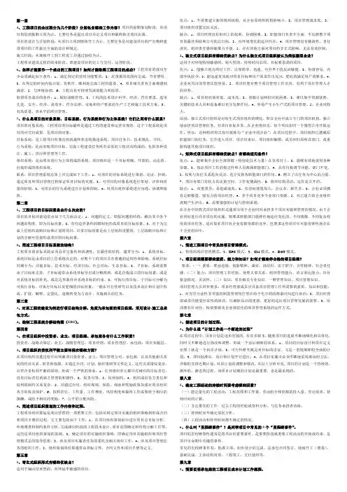 工程项目管理复习题及资料