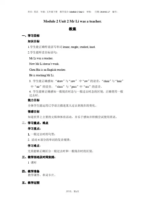 五年级下册 M2U2 Mr Li  was a teacher.