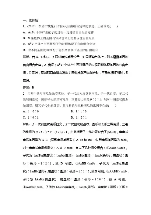 2018届高考生物一轮复习[加强练2]  遗传规律与伴性遗传的综合提升