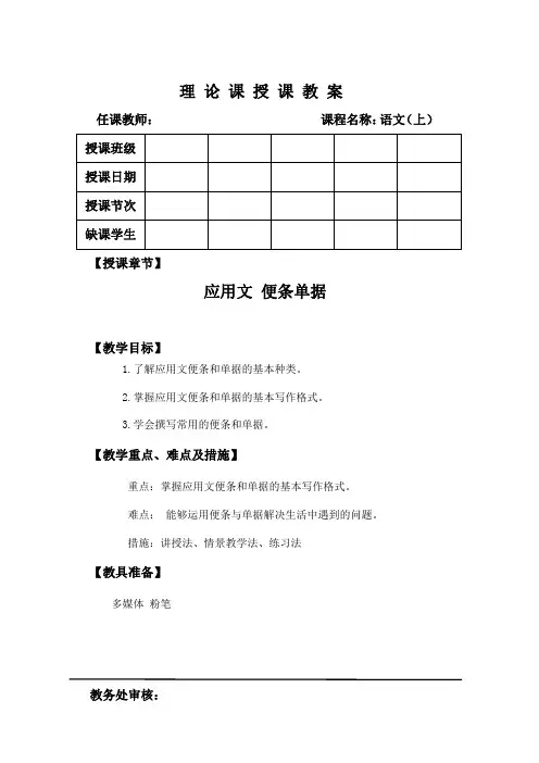 应用文便条