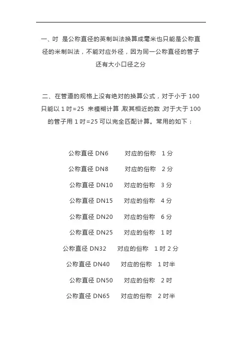 公称直径对照表