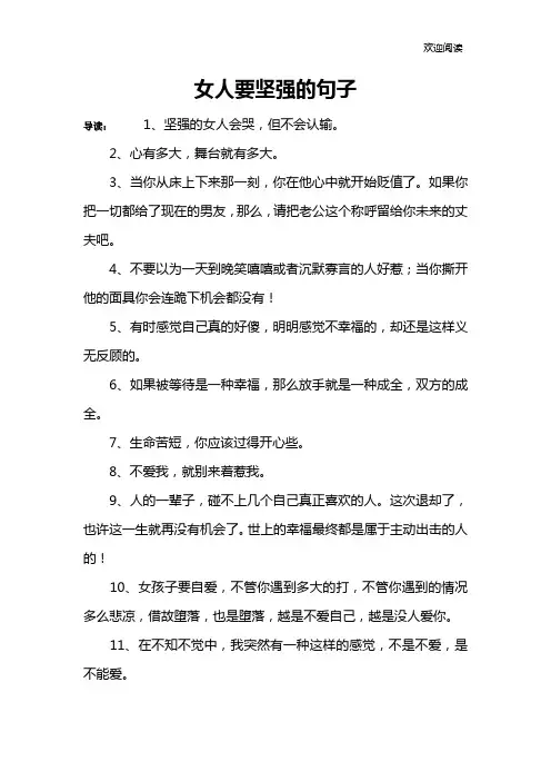 女人要坚强的句子
