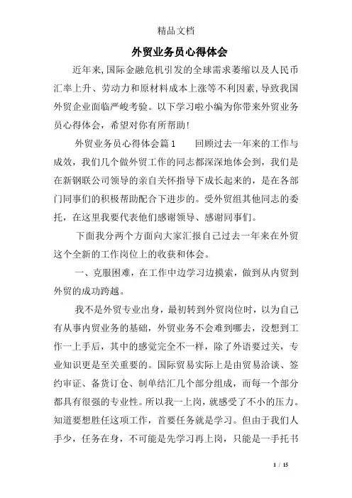 外贸业务员心得体会